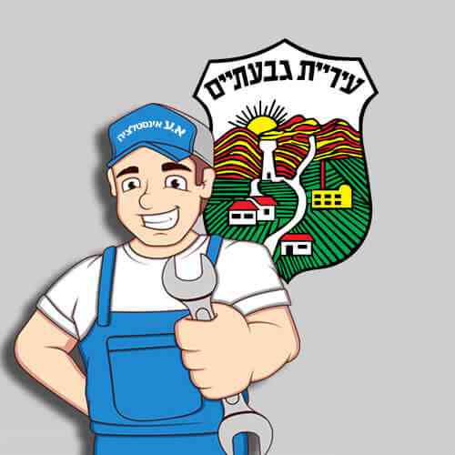 אינסטלטור בגבעתיים