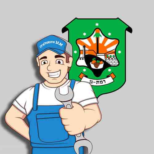 אינסטלטור ברמת גן