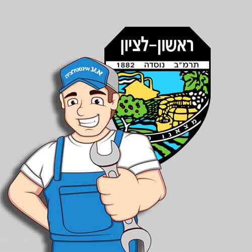 אינסטלטור בראשון לציון
