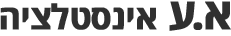 א.ע אינסטלציה לוגו